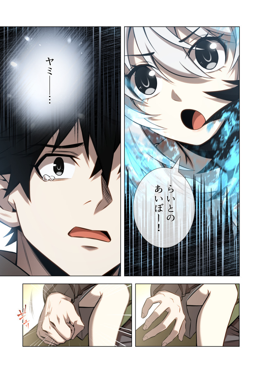 Hazure Zokusei Hikari Mahou ga Kakusei Shite Laser ga Demashita Chapter 17 25ページ