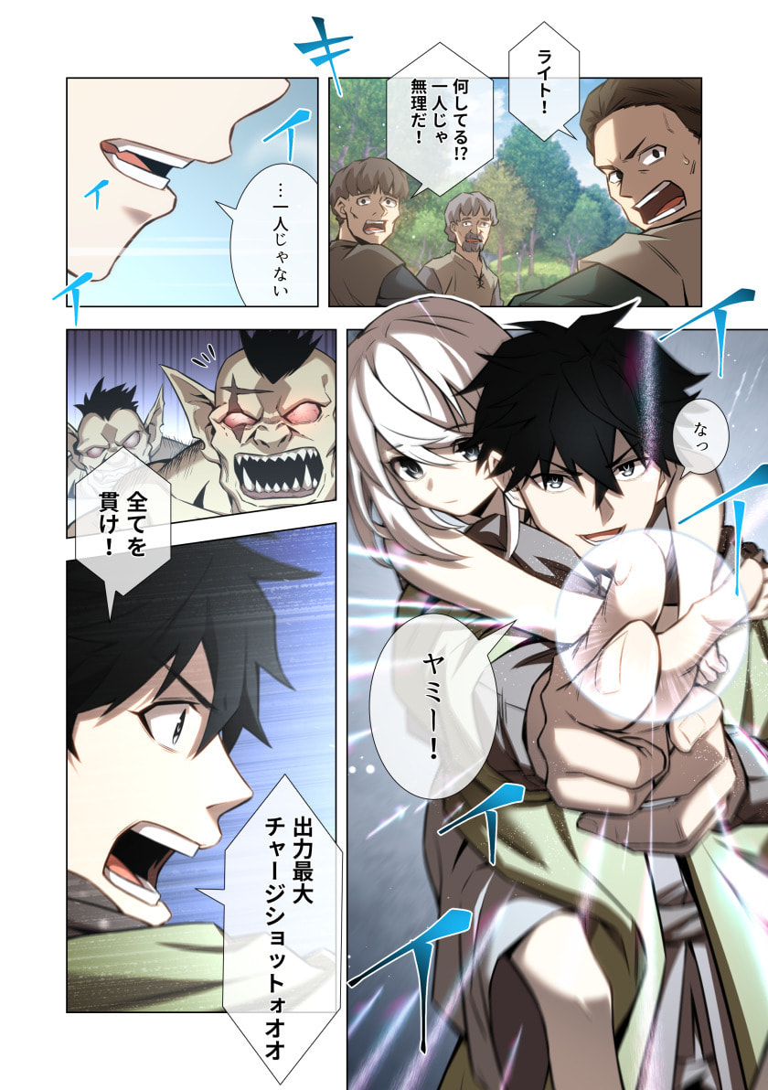 Hazure Zokusei Hikari Mahou ga Kakusei Shite Laser ga Demashita Chapter 17 28ページ