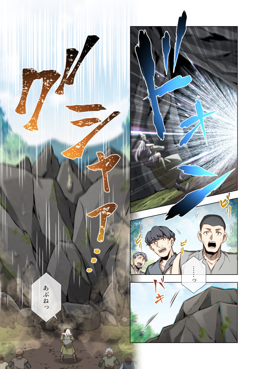 Hazure Zokusei Hikari Mahou ga Kakusei Shite Laser ga Demashita Chapter 17 29ページ