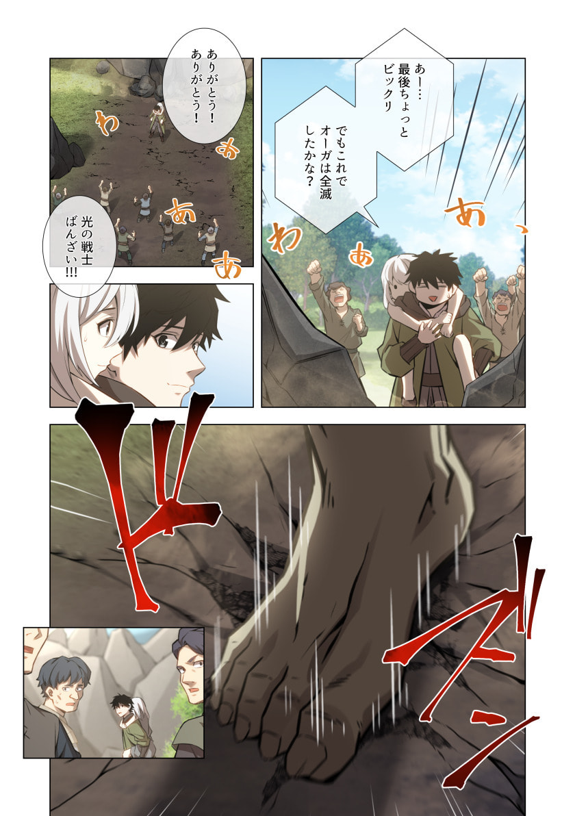 Hazure Zokusei Hikari Mahou ga Kakusei Shite Laser ga Demashita Chapter 17 30ページ