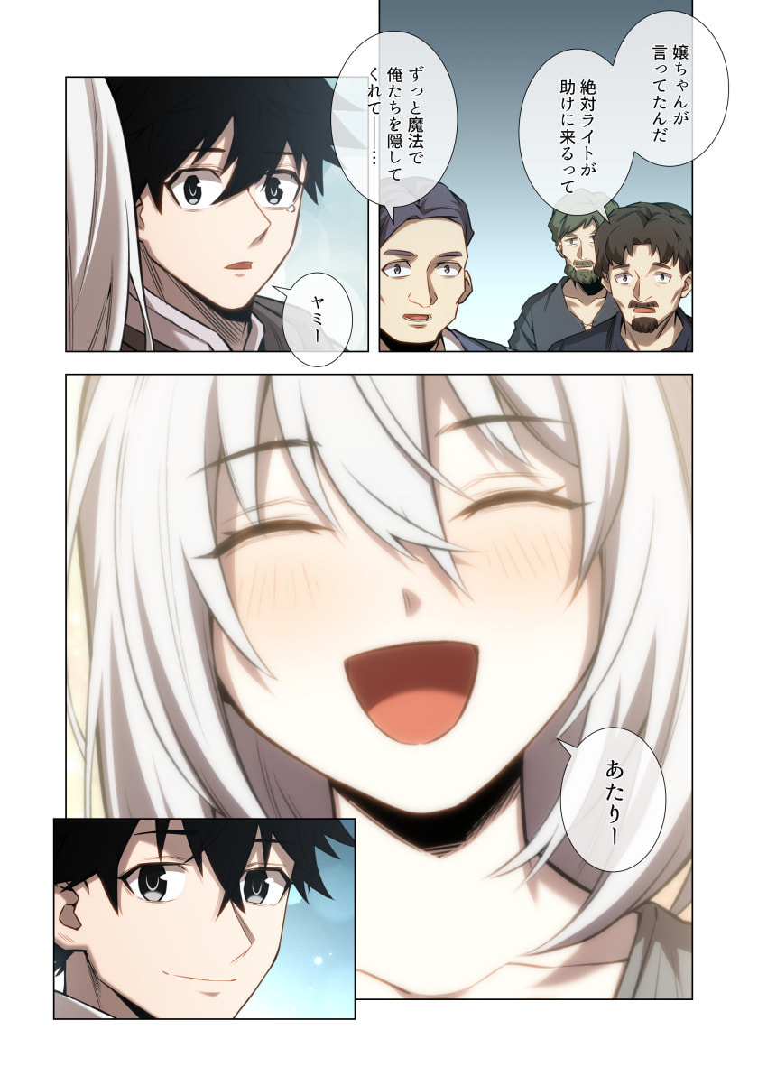 Hazure Zokusei Hikari Mahou ga Kakusei Shite Laser ga Demashita Chapter 17 8ページ