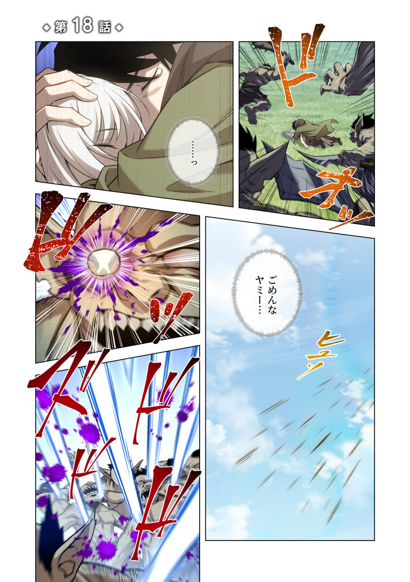 Hazure Zokusei Hikari Mahou ga Kakusei Shite Laser ga Demashita Chapter 18 1ページ