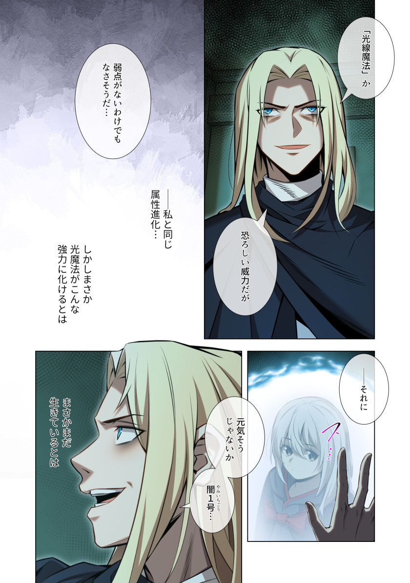 Hazure Zokusei Hikari Mahou ga Kakusei Shite Laser ga Demashita Chapter 18 14ページ
