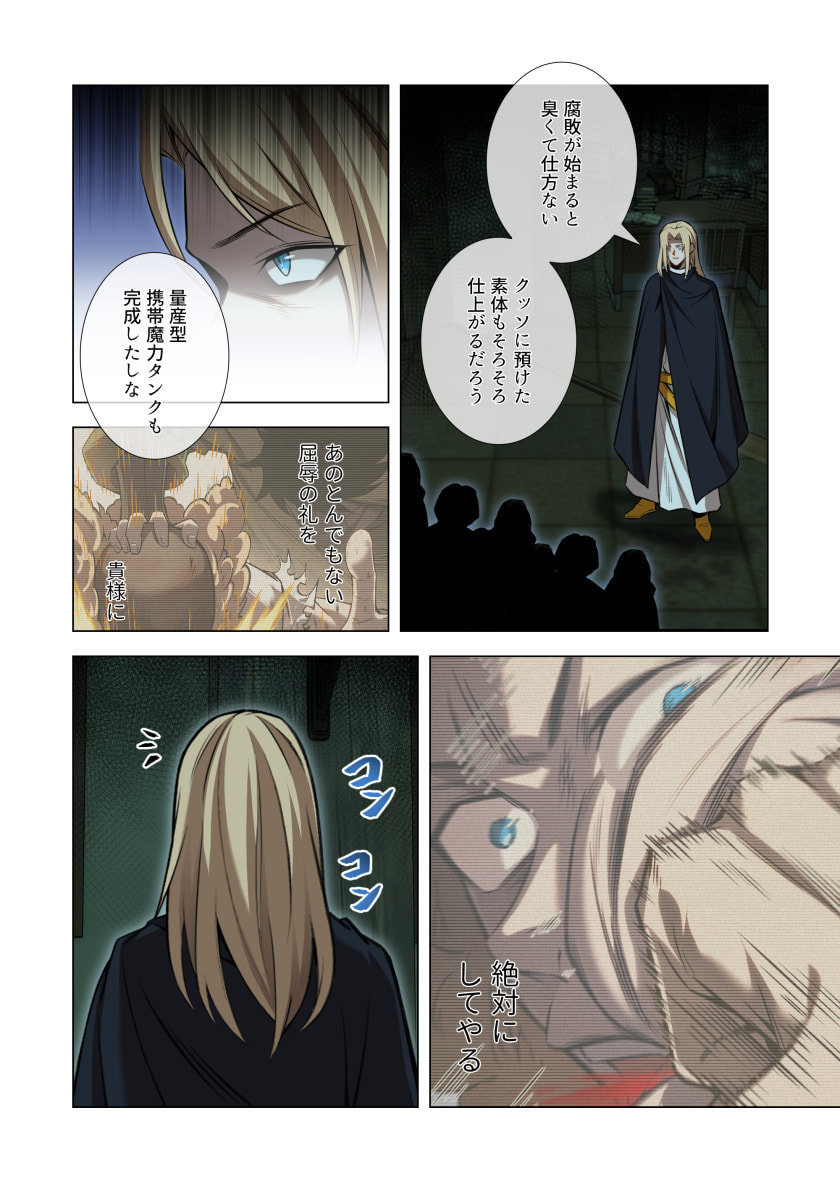 Hazure Zokusei Hikari Mahou ga Kakusei Shite Laser ga Demashita Chapter 18 16ページ