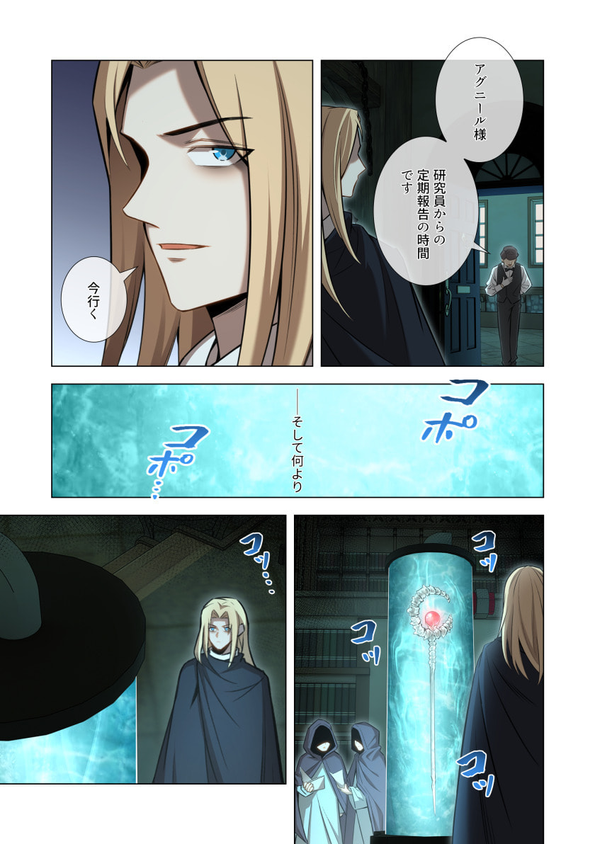 Hazure Zokusei Hikari Mahou ga Kakusei Shite Laser ga Demashita Chapter 18 17ページ