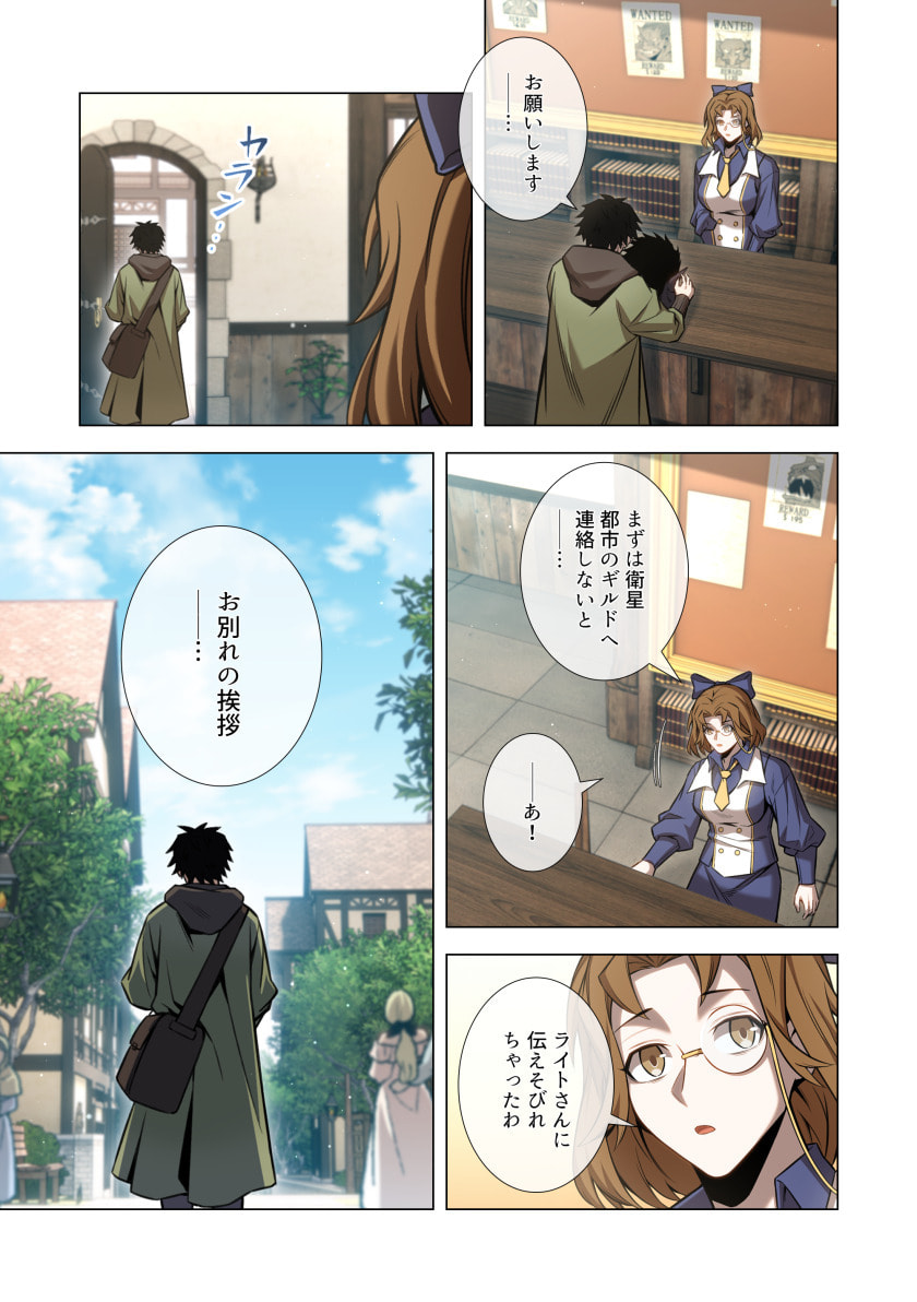 Hazure Zokusei Hikari Mahou ga Kakusei Shite Laser ga Demashita Chapter 18 23ページ