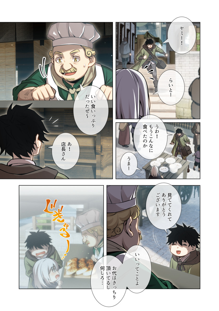 Hazure Zokusei Hikari Mahou ga Kakusei Shite Laser ga Demashita Chapter 18 25ページ