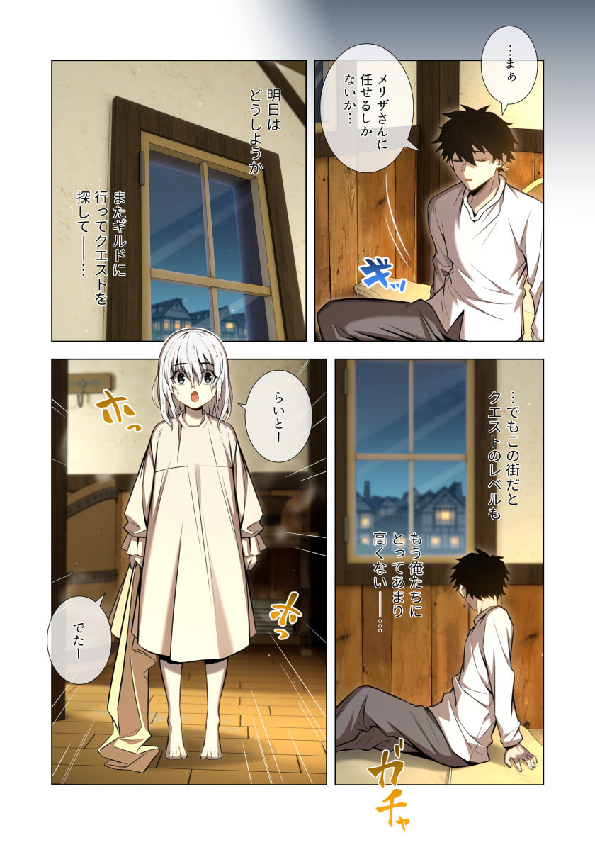 Hazure Zokusei Hikari Mahou ga Kakusei Shite Laser ga Demashita Chapter 18 28ページ