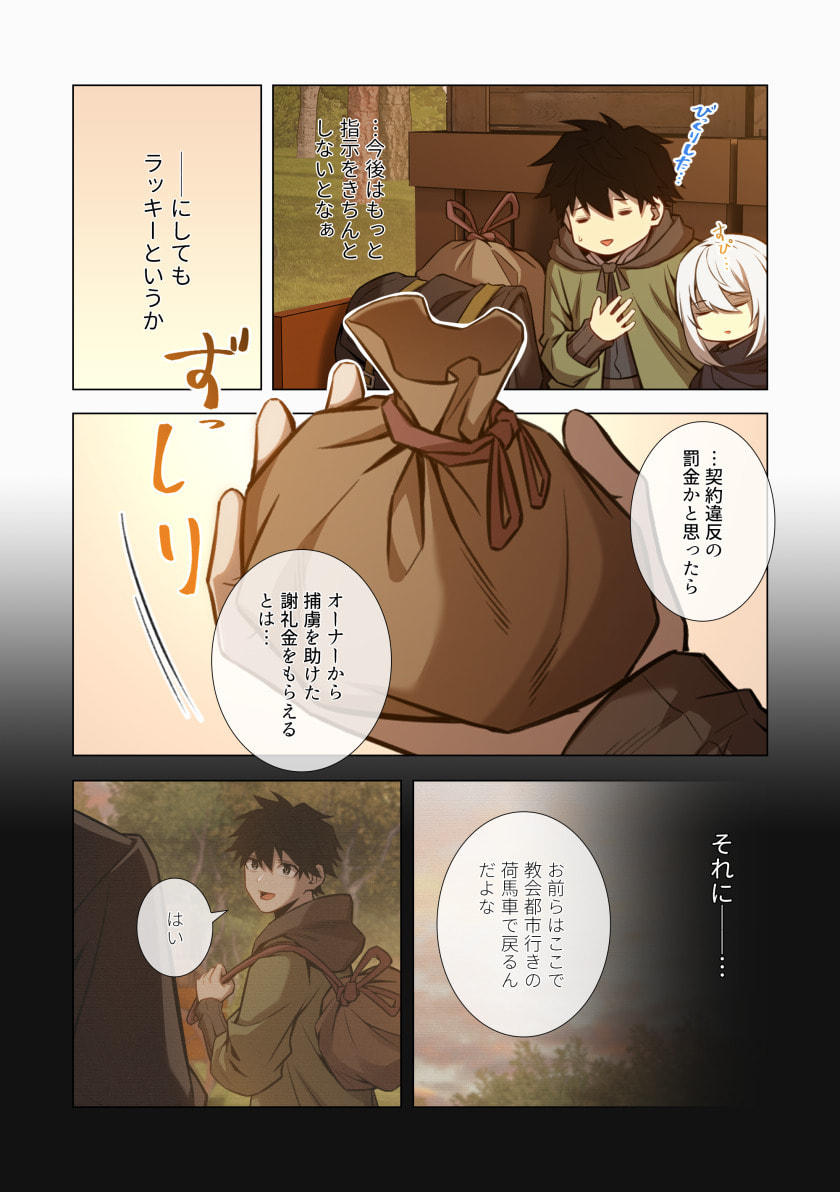 Hazure Zokusei Hikari Mahou ga Kakusei Shite Laser ga Demashita Chapter 18 10ページ