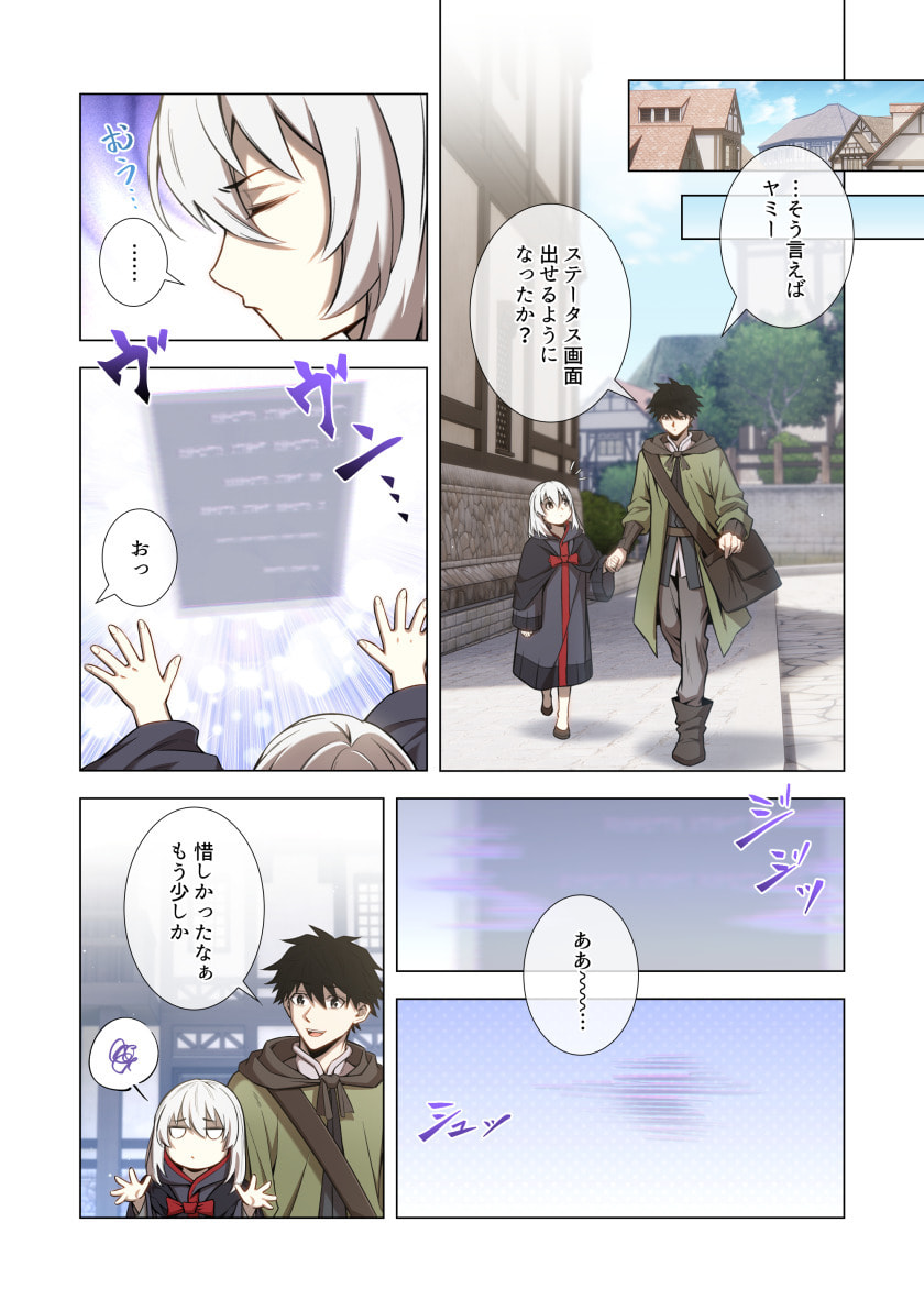 Hazure Zokusei Hikari Mahou ga Kakusei Shite Laser ga Demashita Chapter 19 2ページ