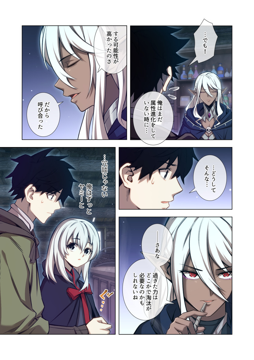 Hazure Zokusei Hikari Mahou ga Kakusei Shite Laser ga Demashita Chapter 19 11ページ