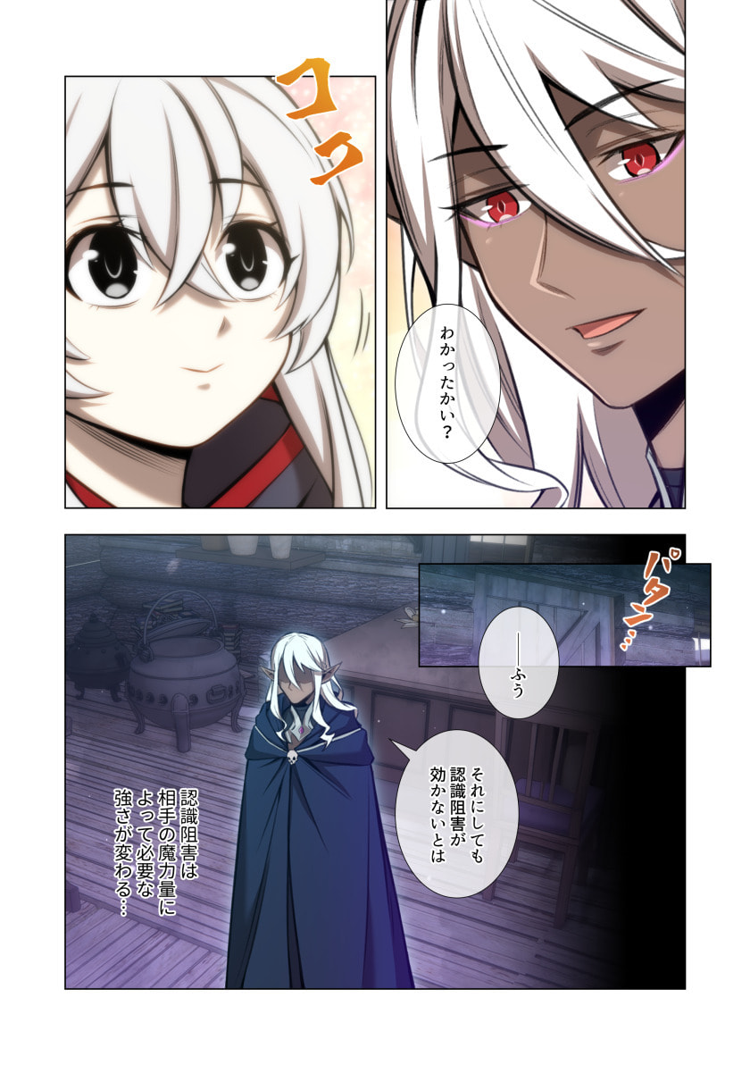 Hazure Zokusei Hikari Mahou ga Kakusei Shite Laser ga Demashita Chapter 19 14ページ