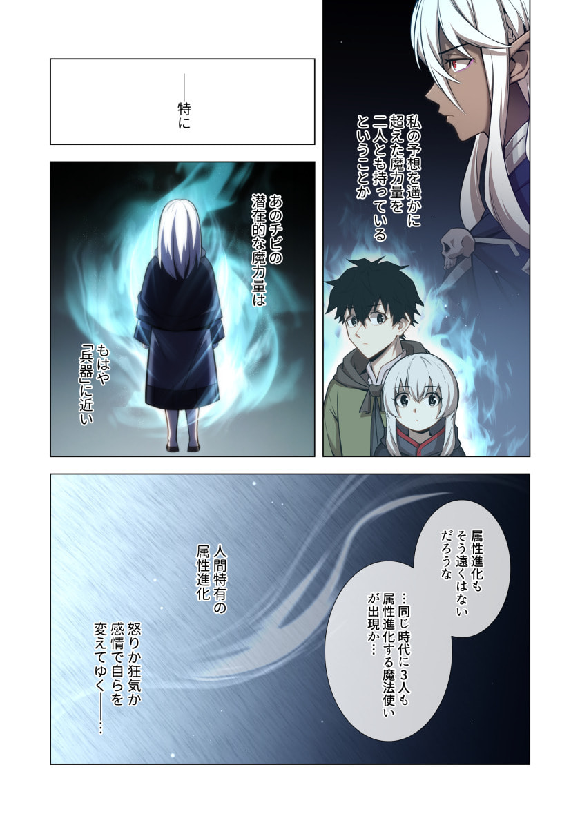 Hazure Zokusei Hikari Mahou ga Kakusei Shite Laser ga Demashita Chapter 19 15ページ
