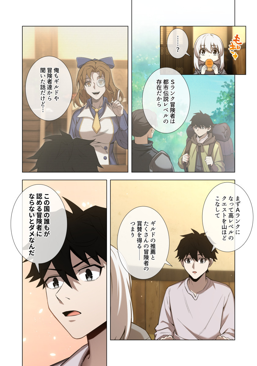 Hazure Zokusei Hikari Mahou ga Kakusei Shite Laser ga Demashita Chapter 19 20ページ
