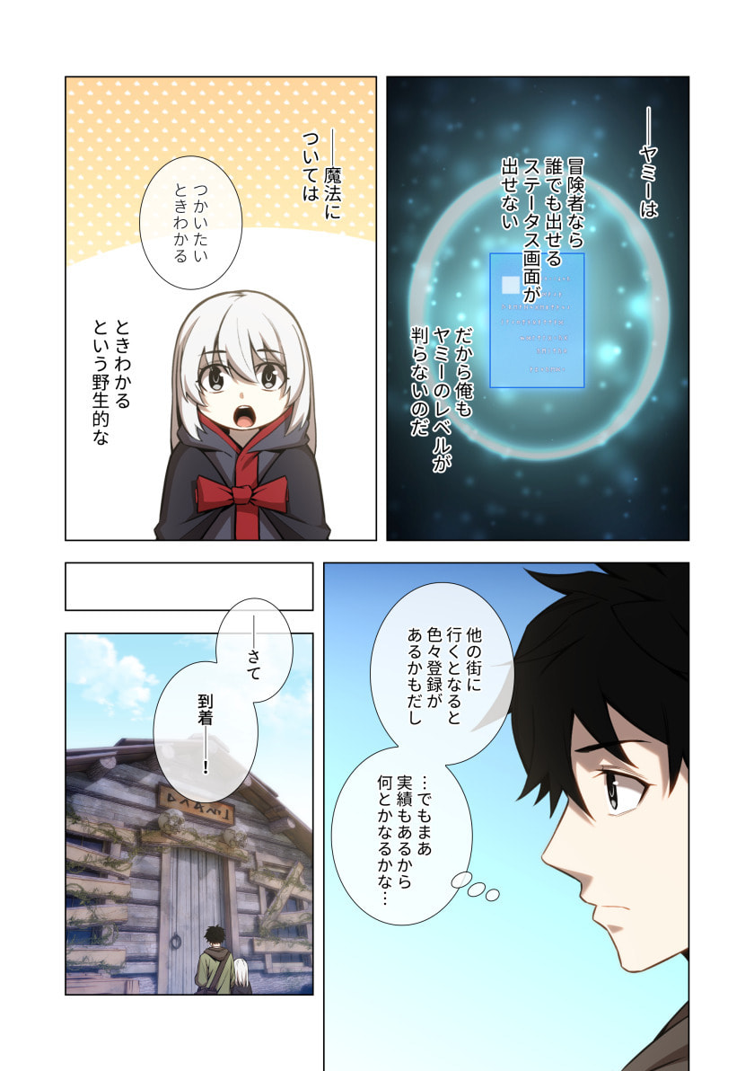 Hazure Zokusei Hikari Mahou ga Kakusei Shite Laser ga Demashita Chapter 19 3ページ