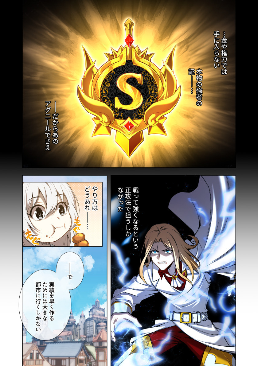 Hazure Zokusei Hikari Mahou ga Kakusei Shite Laser ga Demashita Chapter 19 21ページ