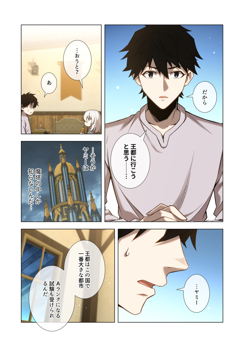 Hazure Zokusei Hikari Mahou ga Kakusei Shite Laser ga Demashita Chapter 19 22ページ