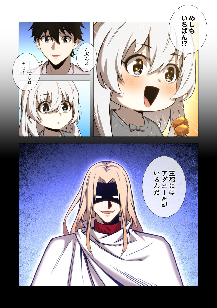 Hazure Zokusei Hikari Mahou ga Kakusei Shite Laser ga Demashita Chapter 19 23ページ