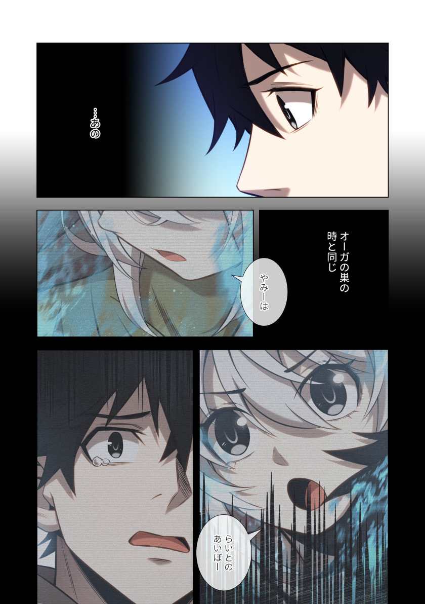 Hazure Zokusei Hikari Mahou ga Kakusei Shite Laser ga Demashita Chapter 19 26ページ