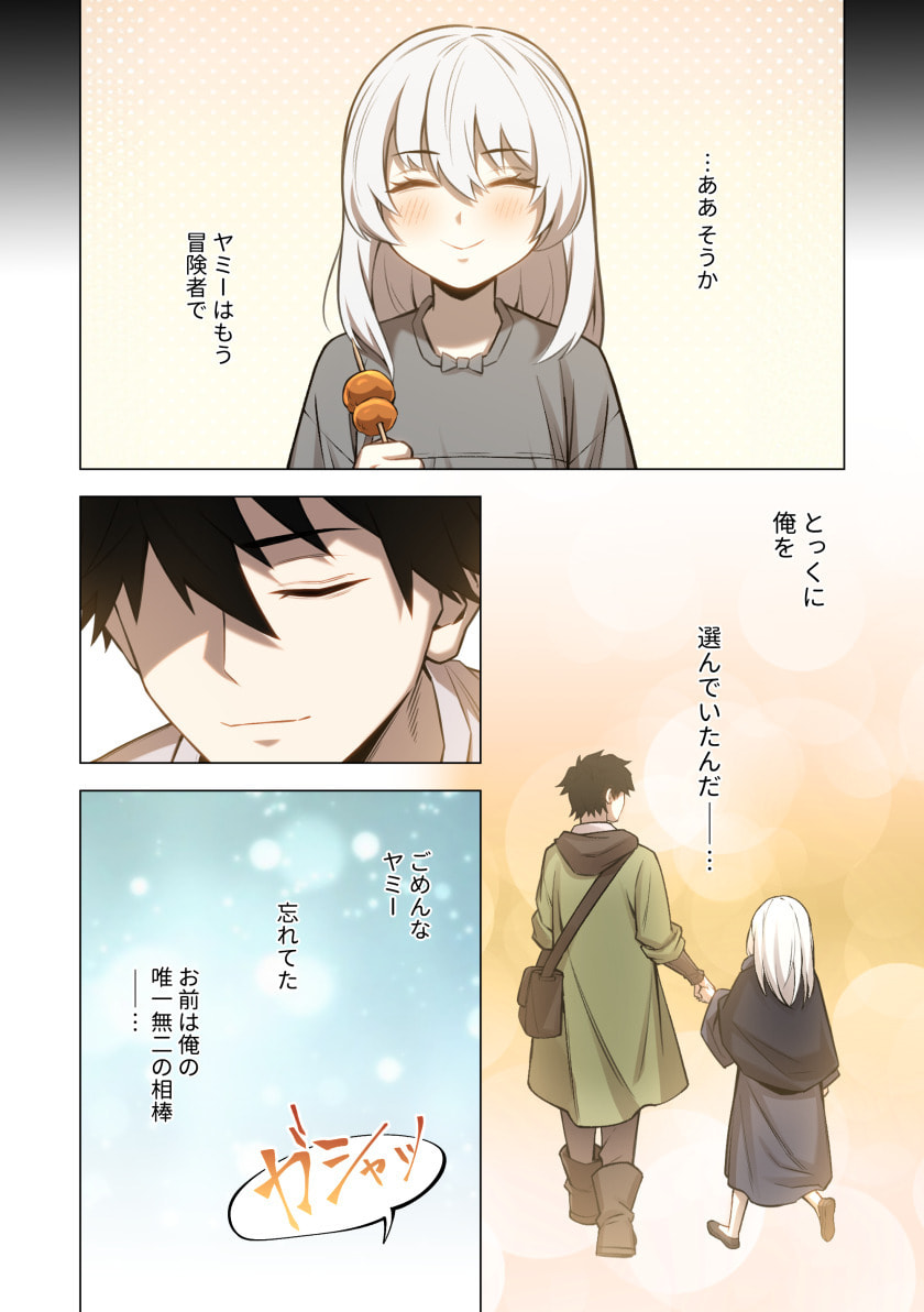 Hazure Zokusei Hikari Mahou ga Kakusei Shite Laser ga Demashita Chapter 19 27ページ