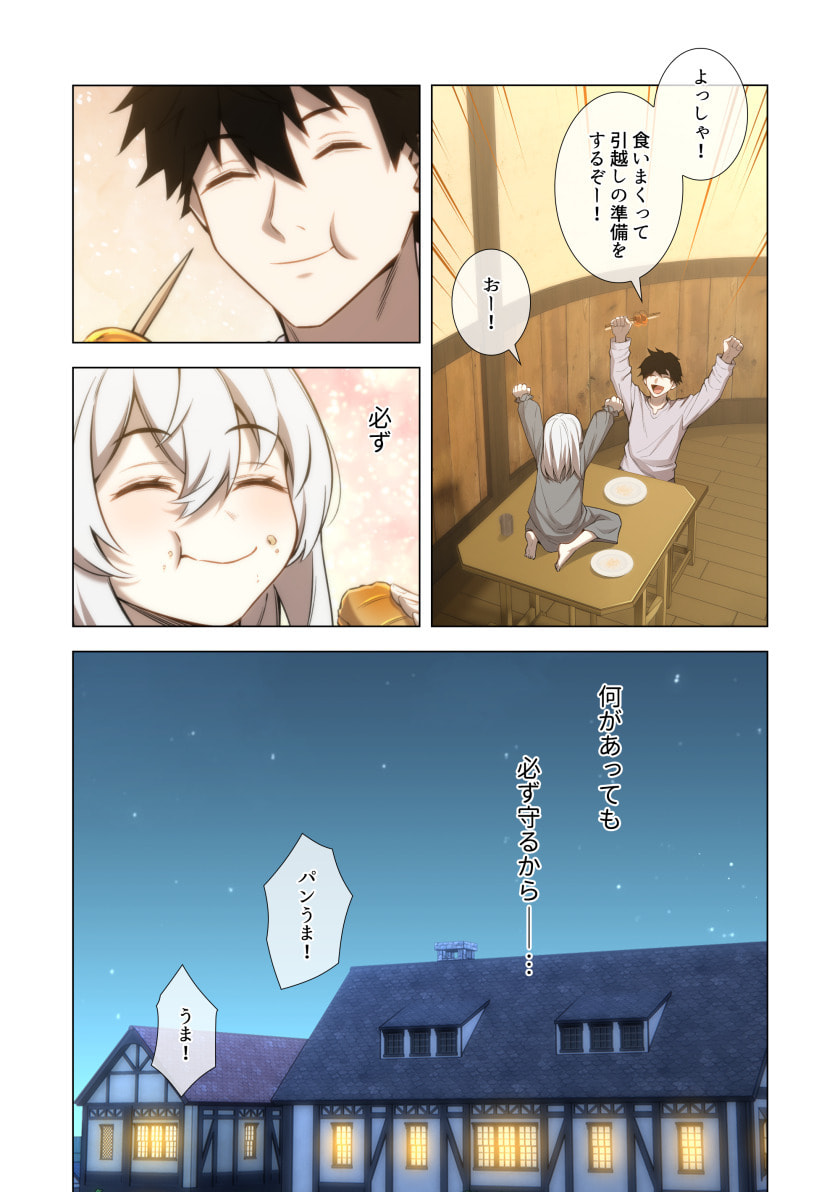 Hazure Zokusei Hikari Mahou ga Kakusei Shite Laser ga Demashita Chapter 19 29ページ