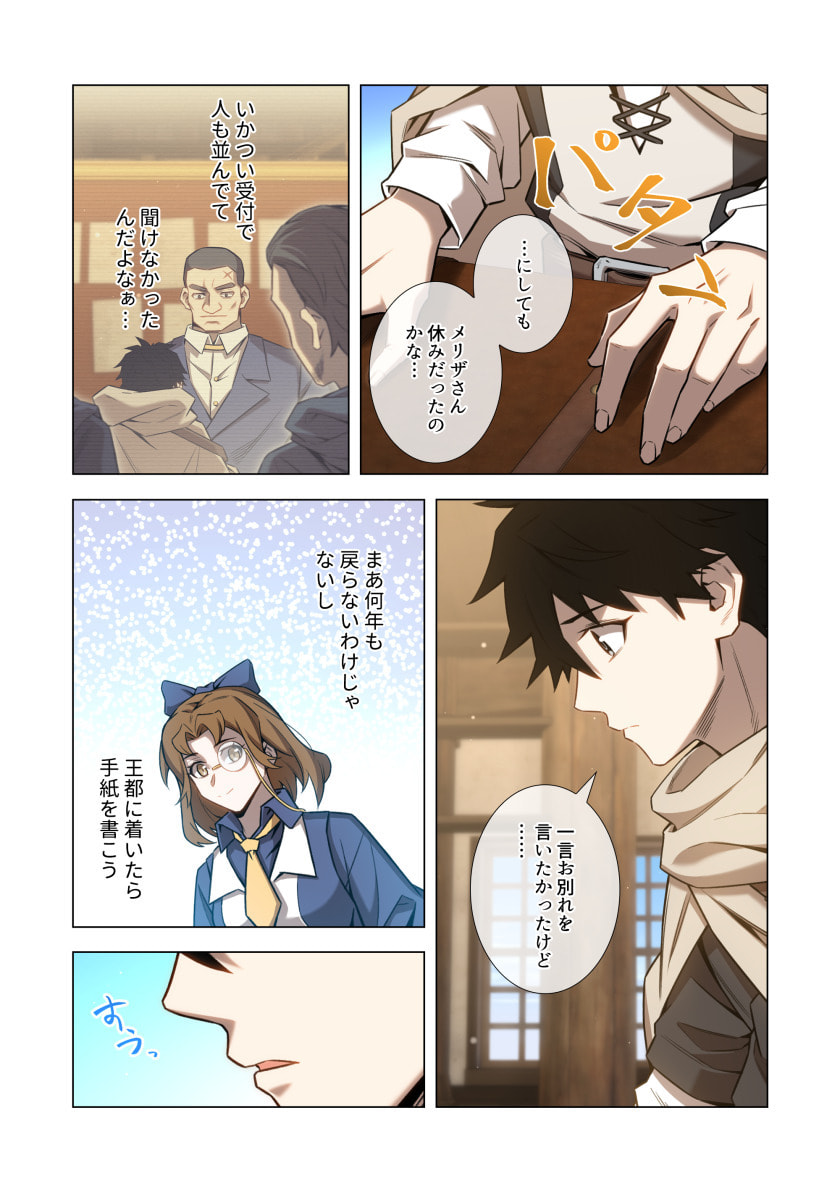 Hazure Zokusei Hikari Mahou ga Kakusei Shite Laser ga Demashita Chapter 19 31ページ