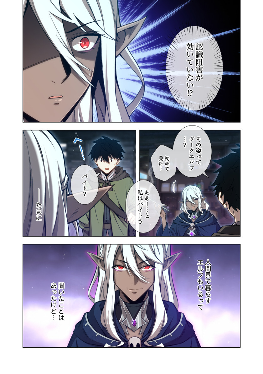 Hazure Zokusei Hikari Mahou ga Kakusei Shite Laser ga Demashita Chapter 19 5ページ