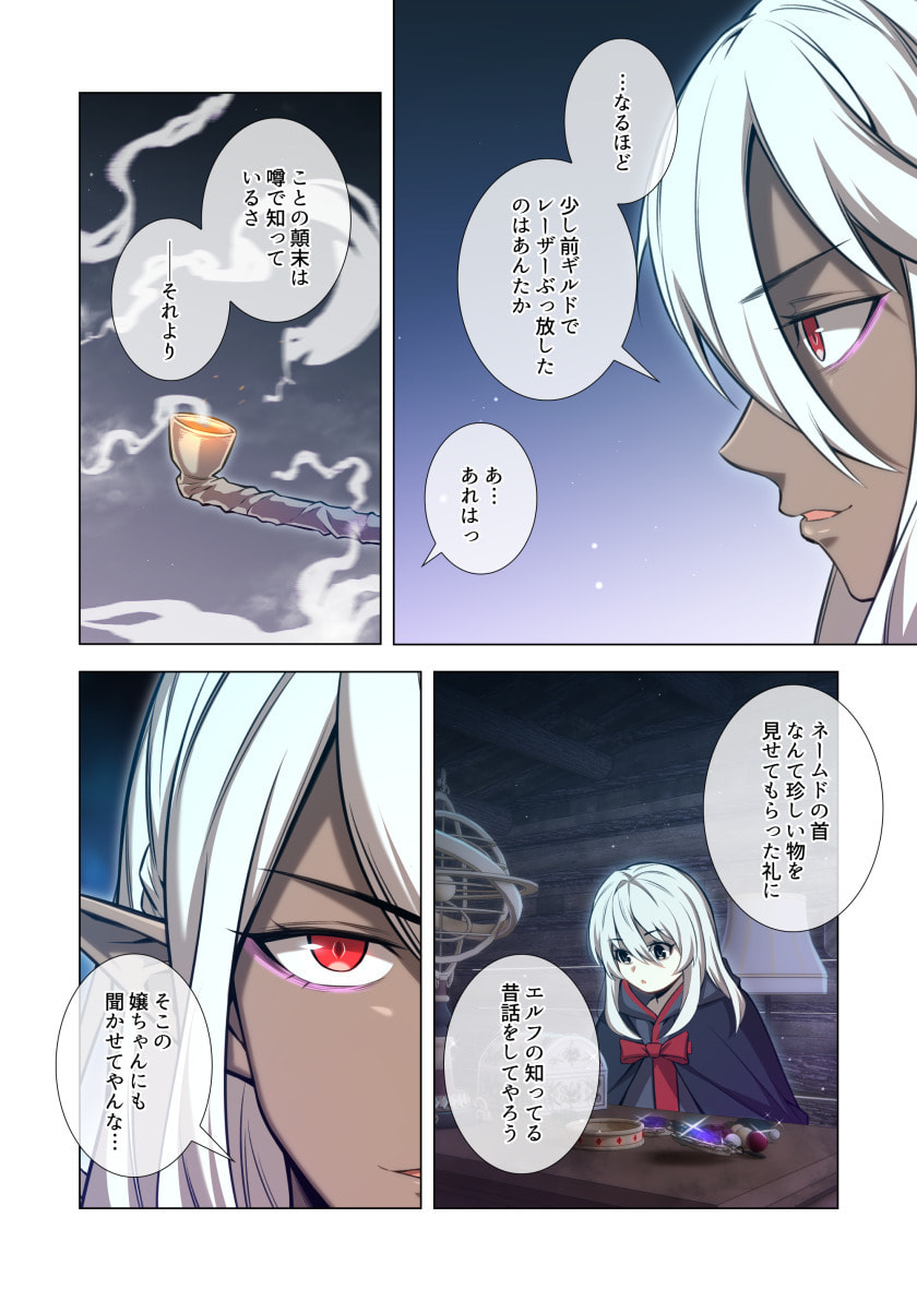 Hazure Zokusei Hikari Mahou ga Kakusei Shite Laser ga Demashita Chapter 19 8ページ
