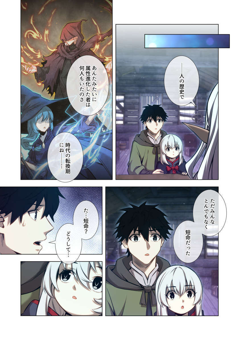 Hazure Zokusei Hikari Mahou ga Kakusei Shite Laser ga Demashita Chapter 19 9ページ