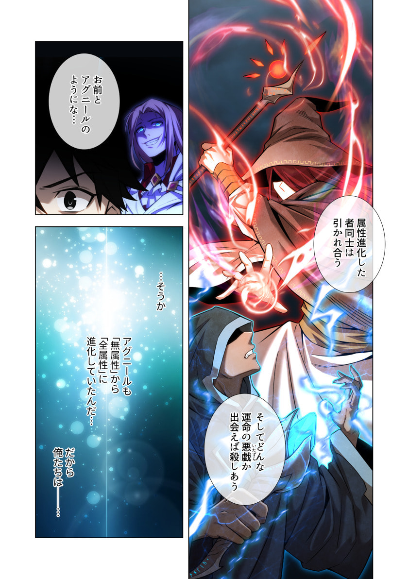 Hazure Zokusei Hikari Mahou ga Kakusei Shite Laser ga Demashita Chapter 19 10ページ
