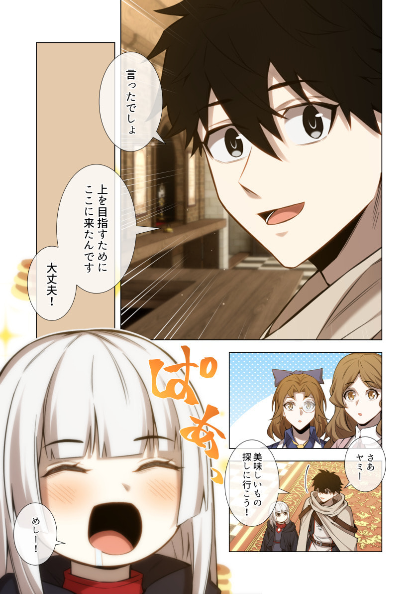 Hazure Zokusei Hikari Mahou ga Kakusei Shite Laser ga Demashita Chapter 20 17ページ