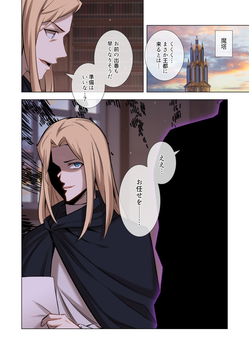 Hazure Zokusei Hikari Mahou ga Kakusei Shite Laser ga Demashita Chapter 20 18ページ