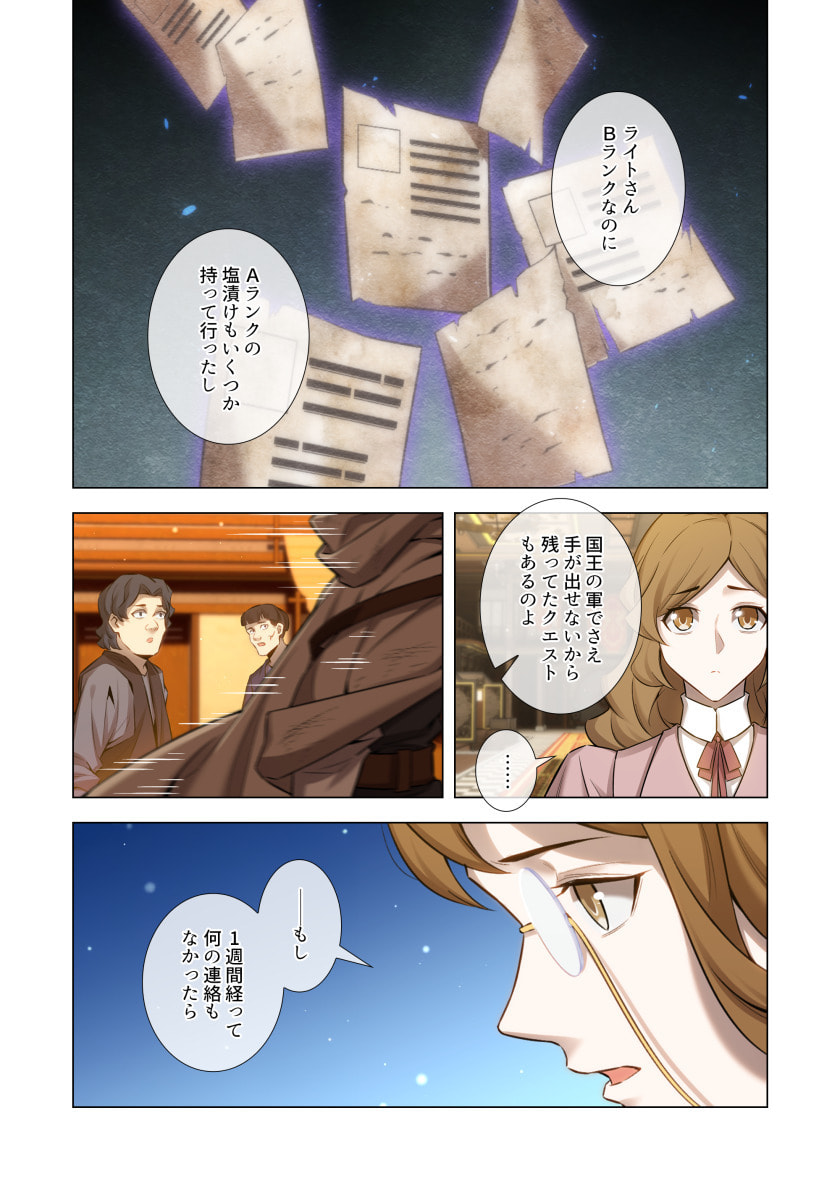 Hazure Zokusei Hikari Mahou ga Kakusei Shite Laser ga Demashita Chapter 20 21ページ