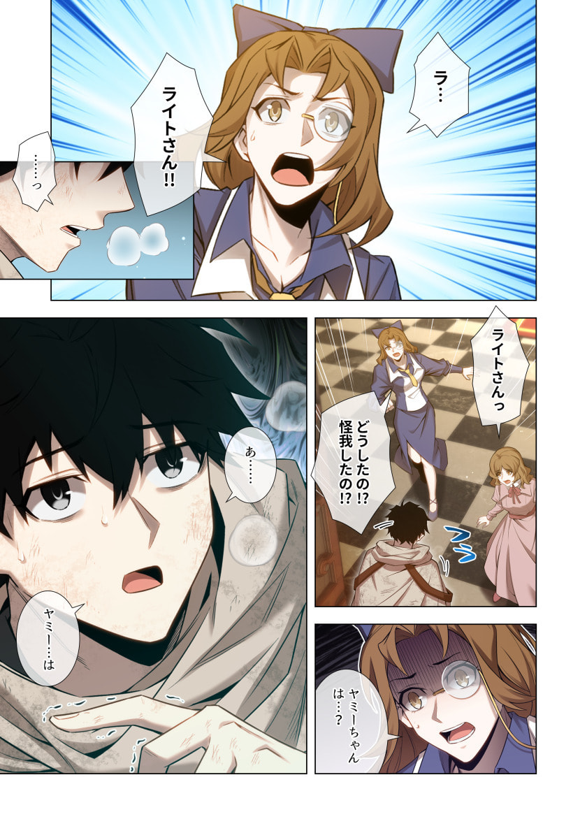 Hazure Zokusei Hikari Mahou ga Kakusei Shite Laser ga Demashita Chapter 20 23ページ