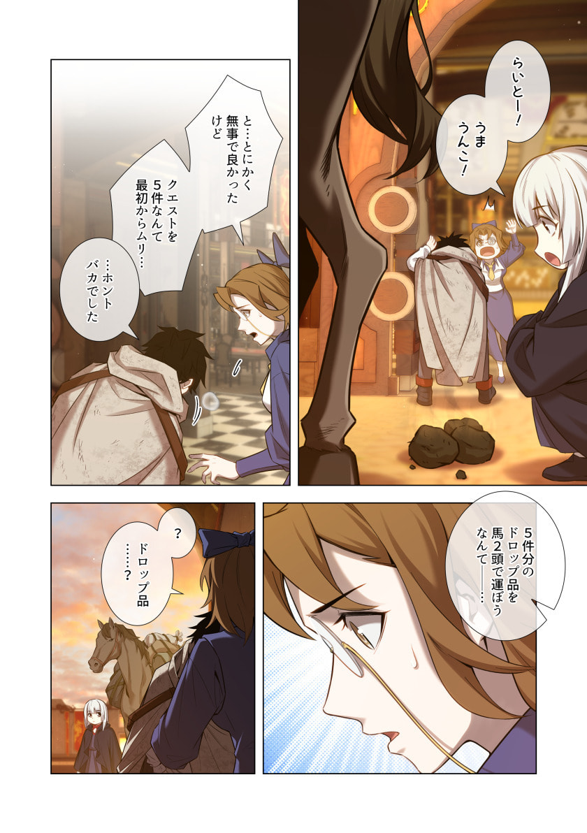 Hazure Zokusei Hikari Mahou ga Kakusei Shite Laser ga Demashita Chapter 20 24ページ