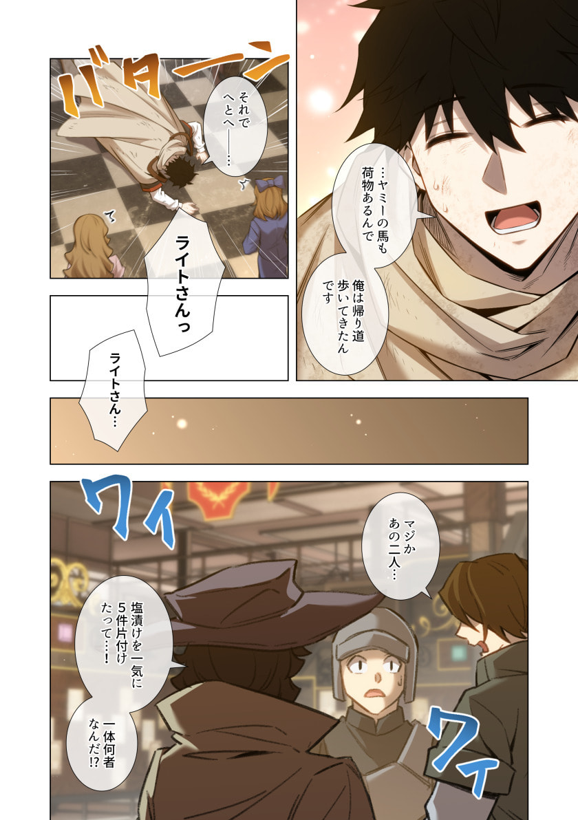Hazure Zokusei Hikari Mahou ga Kakusei Shite Laser ga Demashita Chapter 20 26ページ