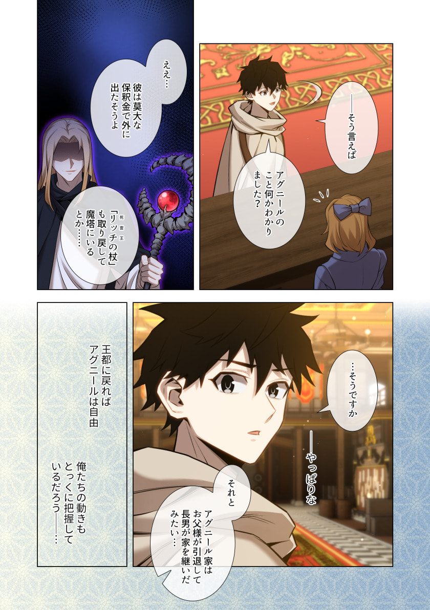 Hazure Zokusei Hikari Mahou ga Kakusei Shite Laser ga Demashita Chapter 20 28ページ