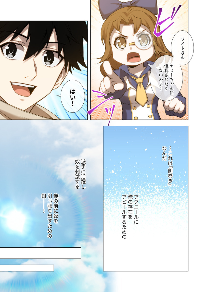Hazure Zokusei Hikari Mahou ga Kakusei Shite Laser ga Demashita Chapter 20 29ページ