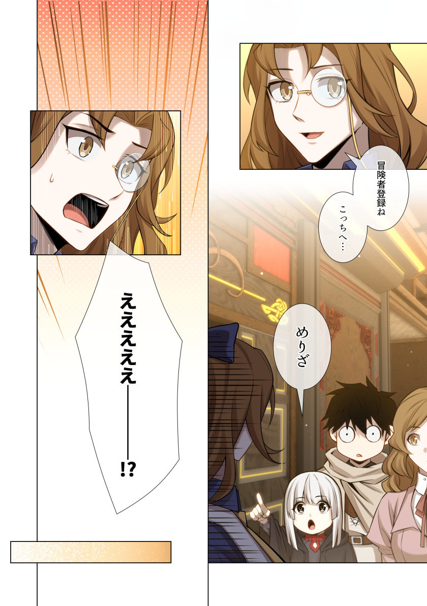 Hazure Zokusei Hikari Mahou ga Kakusei Shite Laser ga Demashita Chapter 20 8ページ
