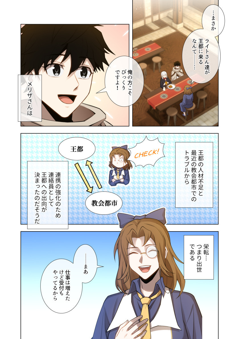 Hazure Zokusei Hikari Mahou ga Kakusei Shite Laser ga Demashita Chapter 20 9ページ