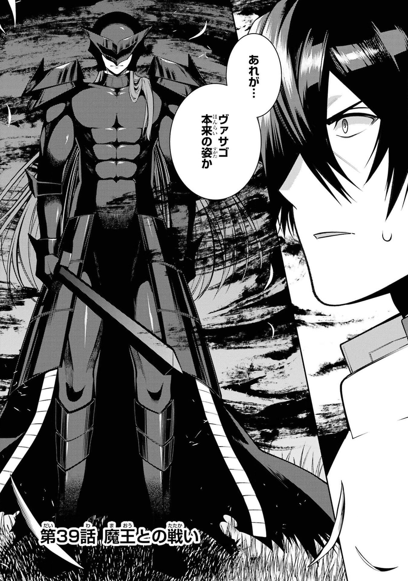 Saikyou Tank no Meikyuu Kouryaku: Tairyoku 9999 no Rare Skill-mochi Tank, Yuusha Party o Tsuihou Sareru Chapter 39 1ページ