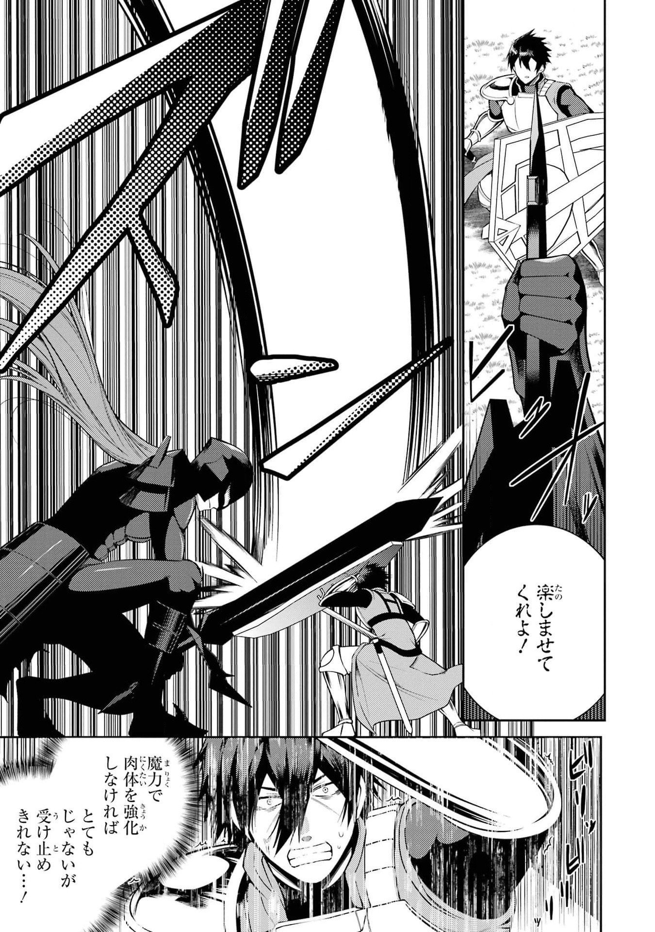 Saikyou Tank no Meikyuu Kouryaku: Tairyoku 9999 no Rare Skill-mochi Tank, Yuusha Party o Tsuihou Sareru Chapter 39 15ページ