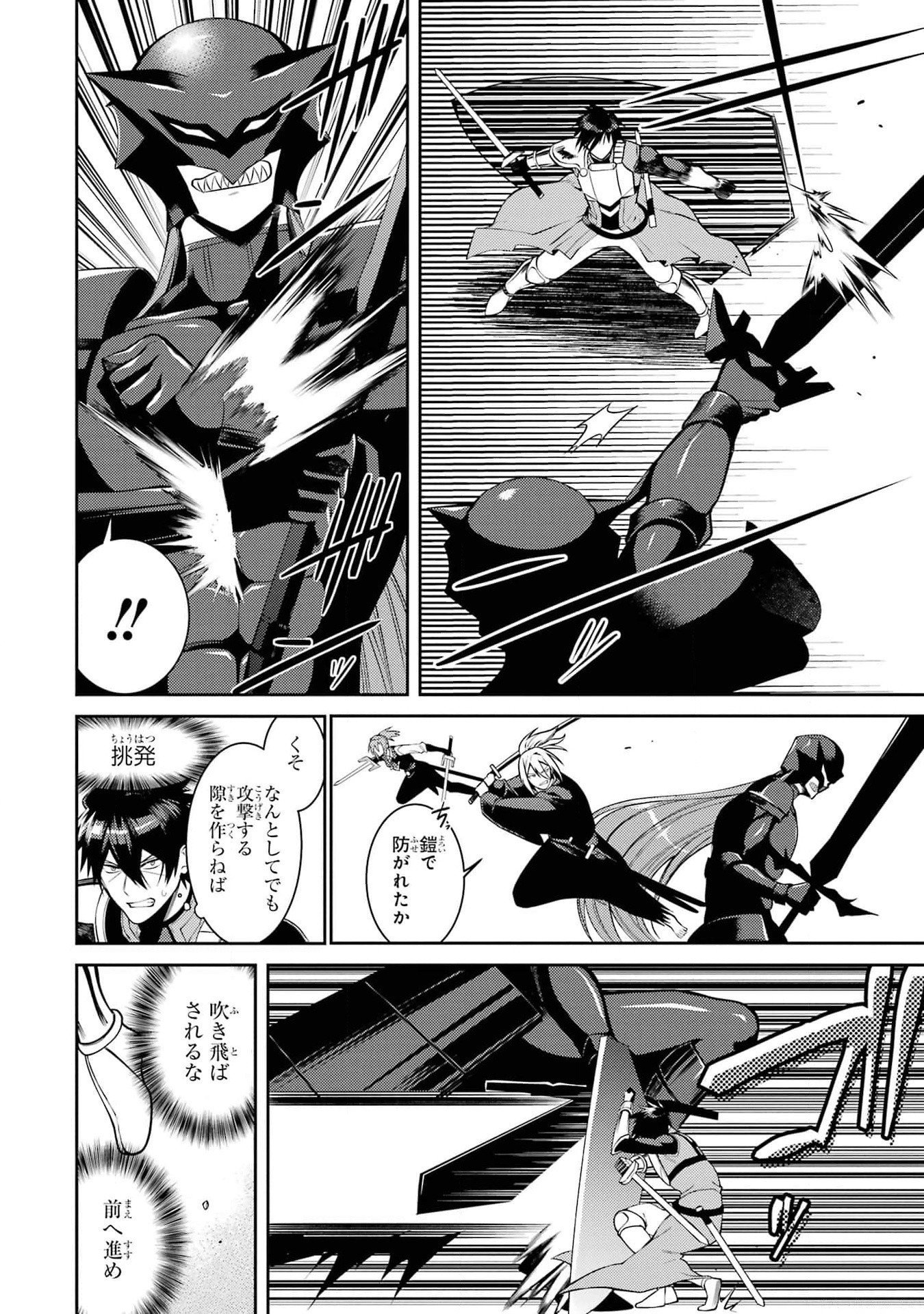 Saikyou Tank no Meikyuu Kouryaku: Tairyoku 9999 no Rare Skill-mochi Tank, Yuusha Party o Tsuihou Sareru Chapter 39 16ページ