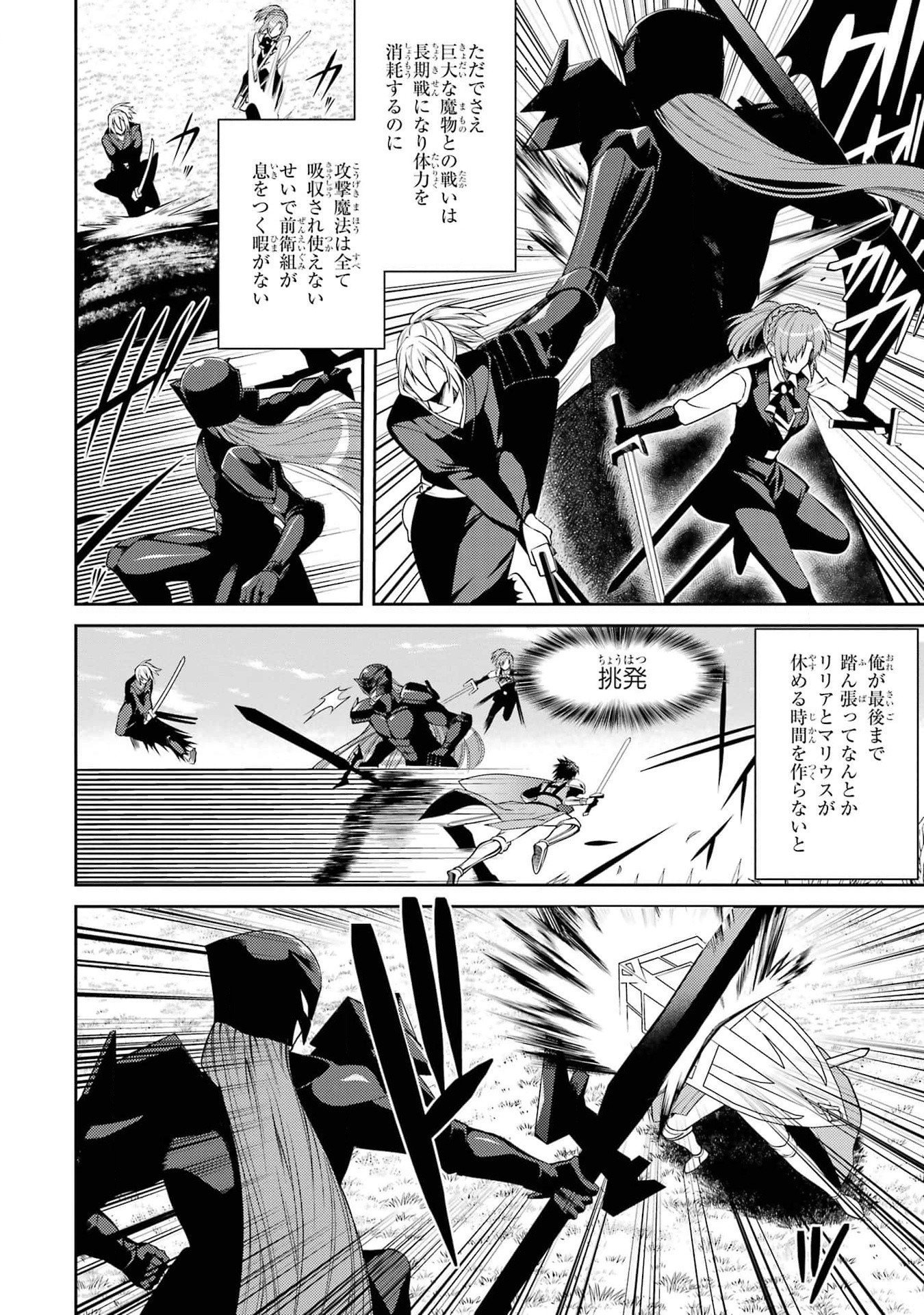 Saikyou Tank no Meikyuu Kouryaku: Tairyoku 9999 no Rare Skill-mochi Tank, Yuusha Party o Tsuihou Sareru Chapter 39 18ページ