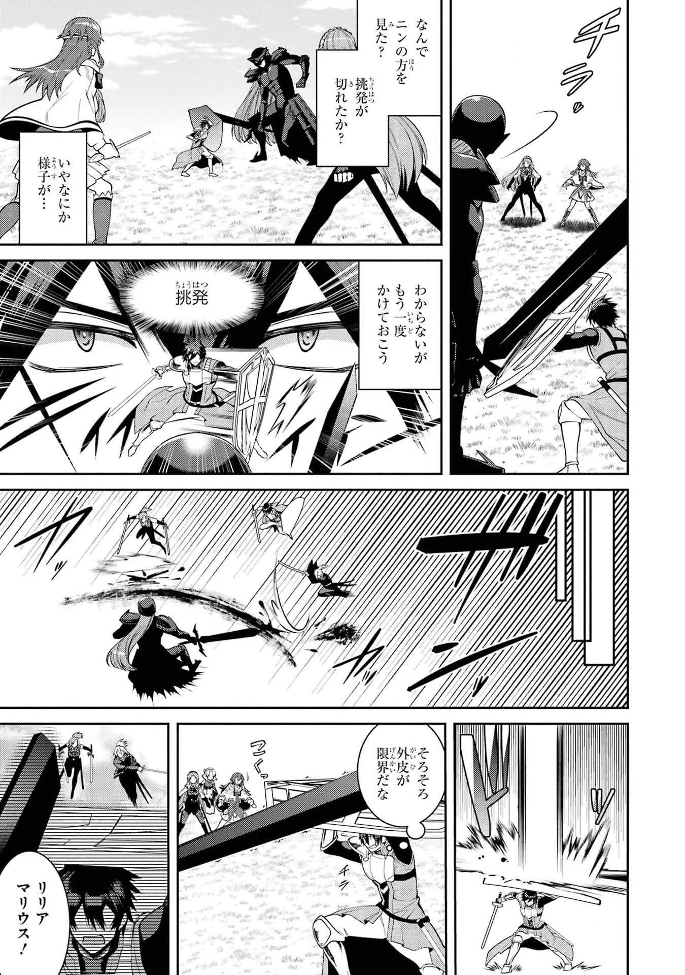 Saikyou Tank no Meikyuu Kouryaku: Tairyoku 9999 no Rare Skill-mochi Tank, Yuusha Party o Tsuihou Sareru Chapter 39 19ページ