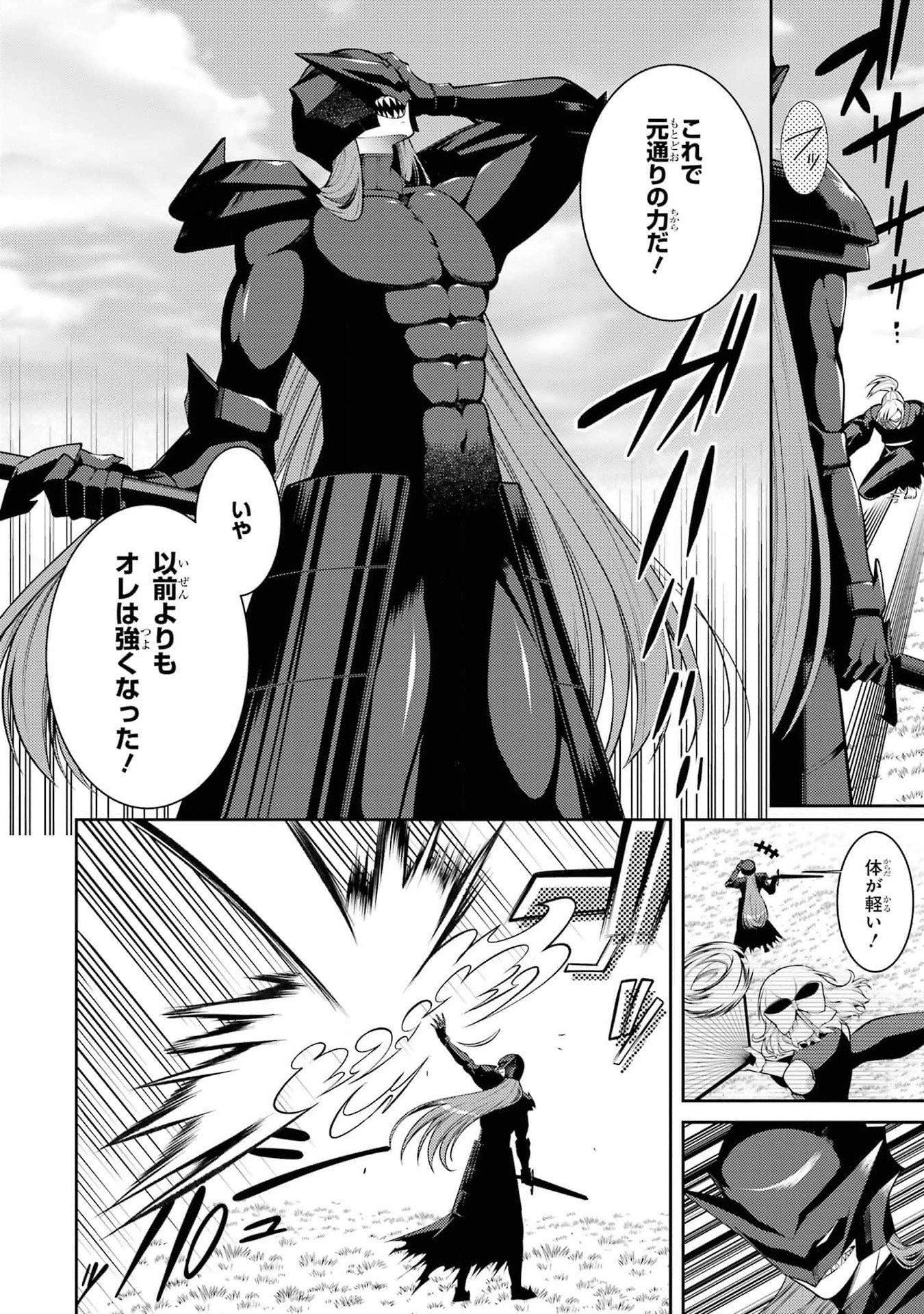 Saikyou Tank no Meikyuu Kouryaku: Tairyoku 9999 no Rare Skill-mochi Tank, Yuusha Party o Tsuihou Sareru Chapter 39 4ページ