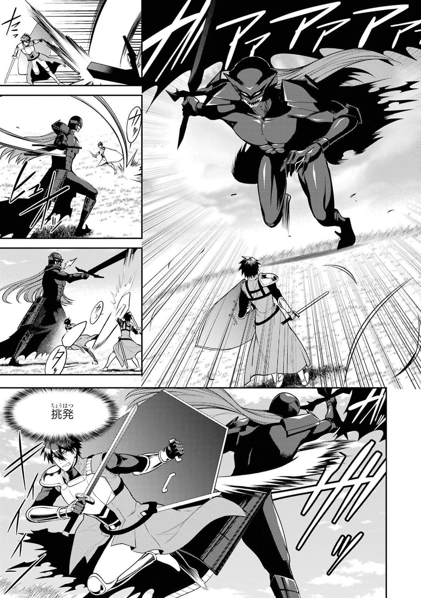 Saikyou Tank no Meikyuu Kouryaku: Tairyoku 9999 no Rare Skill-mochi Tank, Yuusha Party o Tsuihou Sareru Chapter 39 33ページ