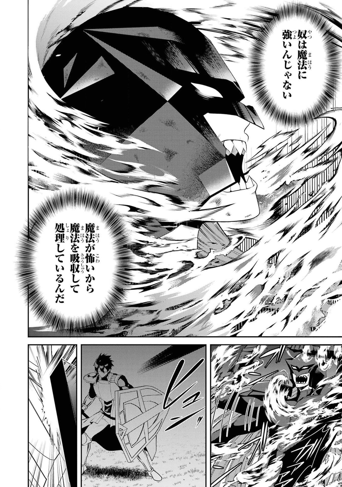 Saikyou Tank no Meikyuu Kouryaku: Tairyoku 9999 no Rare Skill-mochi Tank, Yuusha Party o Tsuihou Sareru Chapter 39 40ページ