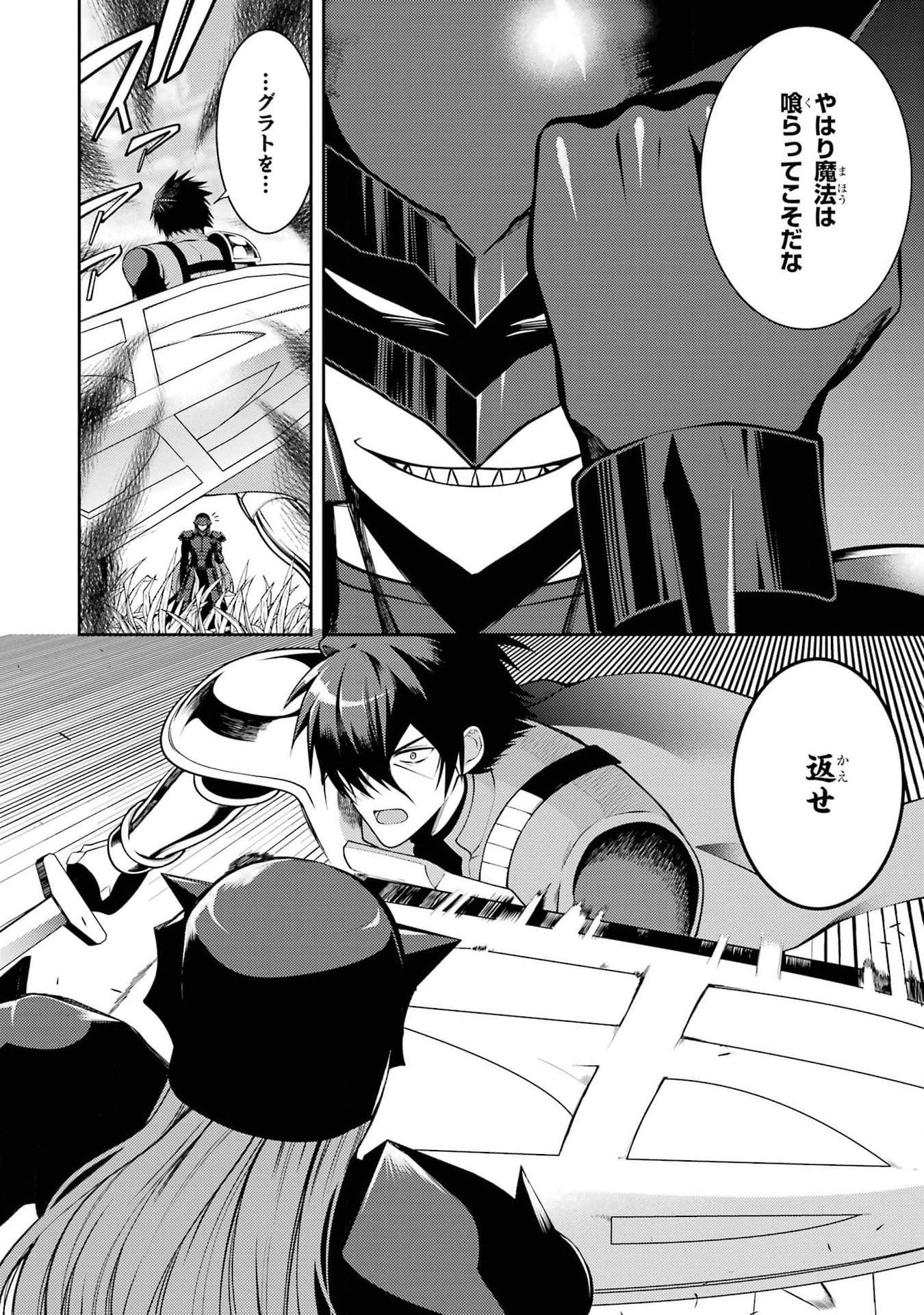 Saikyou Tank no Meikyuu Kouryaku: Tairyoku 9999 no Rare Skill-mochi Tank, Yuusha Party o Tsuihou Sareru Chapter 39 6ページ