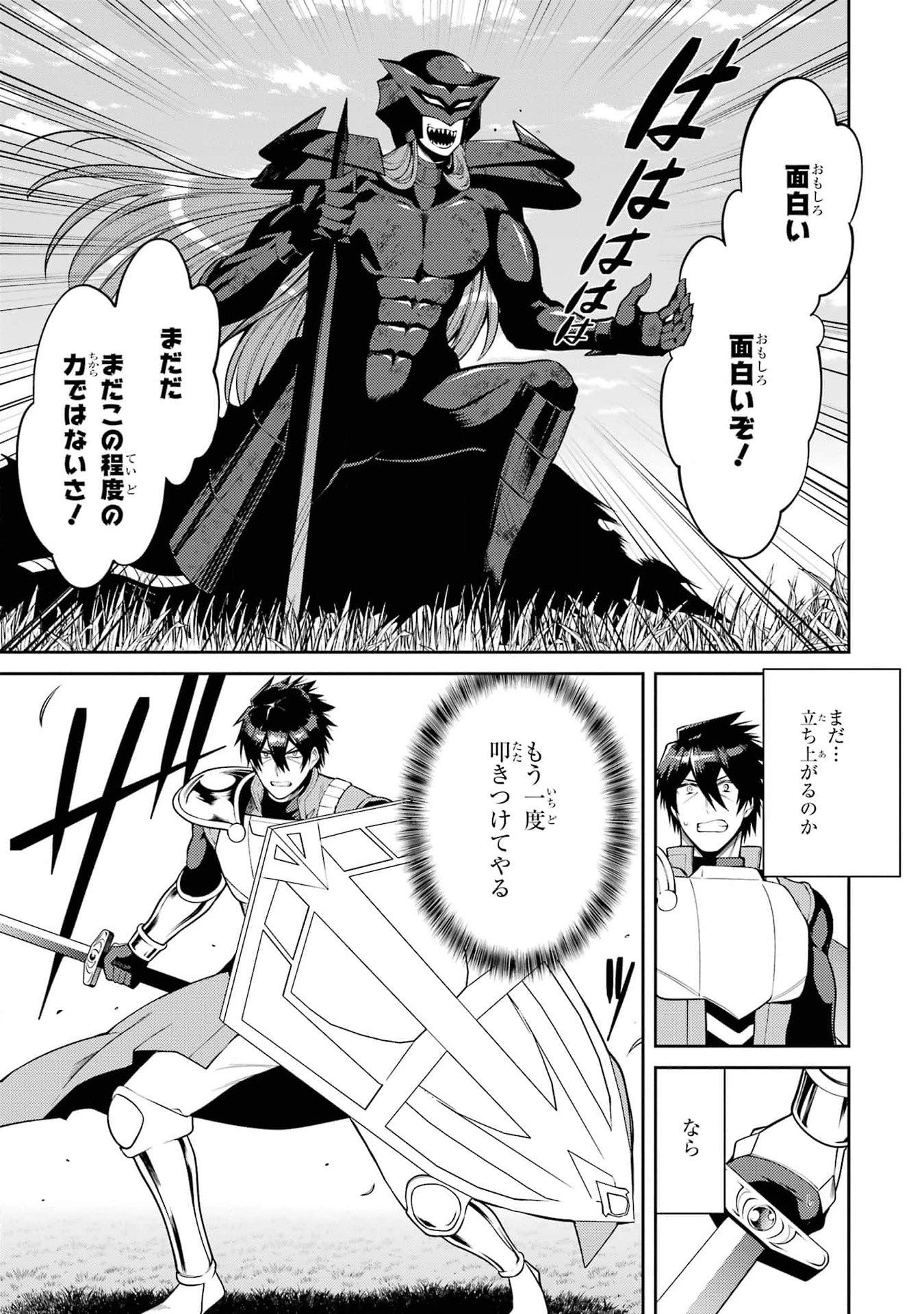 Saikyou Tank no Meikyuu Kouryaku: Tairyoku 9999 no Rare Skill-mochi Tank, Yuusha Party o Tsuihou Sareru Chapter 39 51ページ